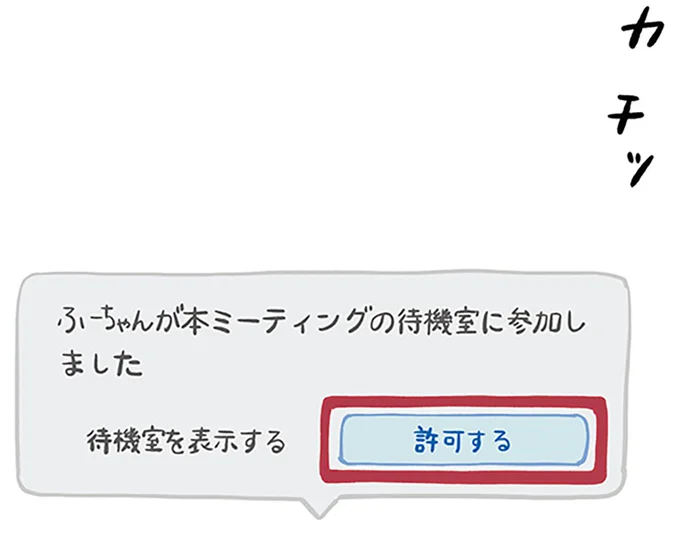 「許可する」