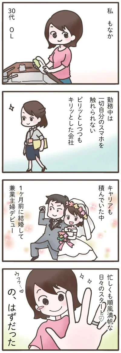 の、はずだった