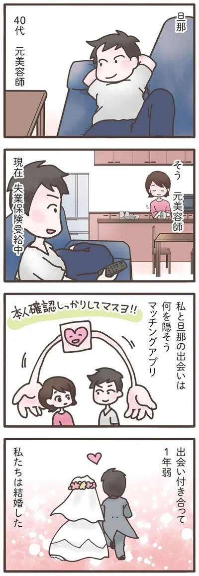 私たちは結婚した