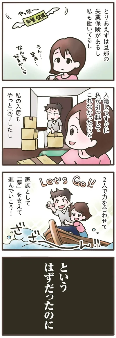 というはずだったのに