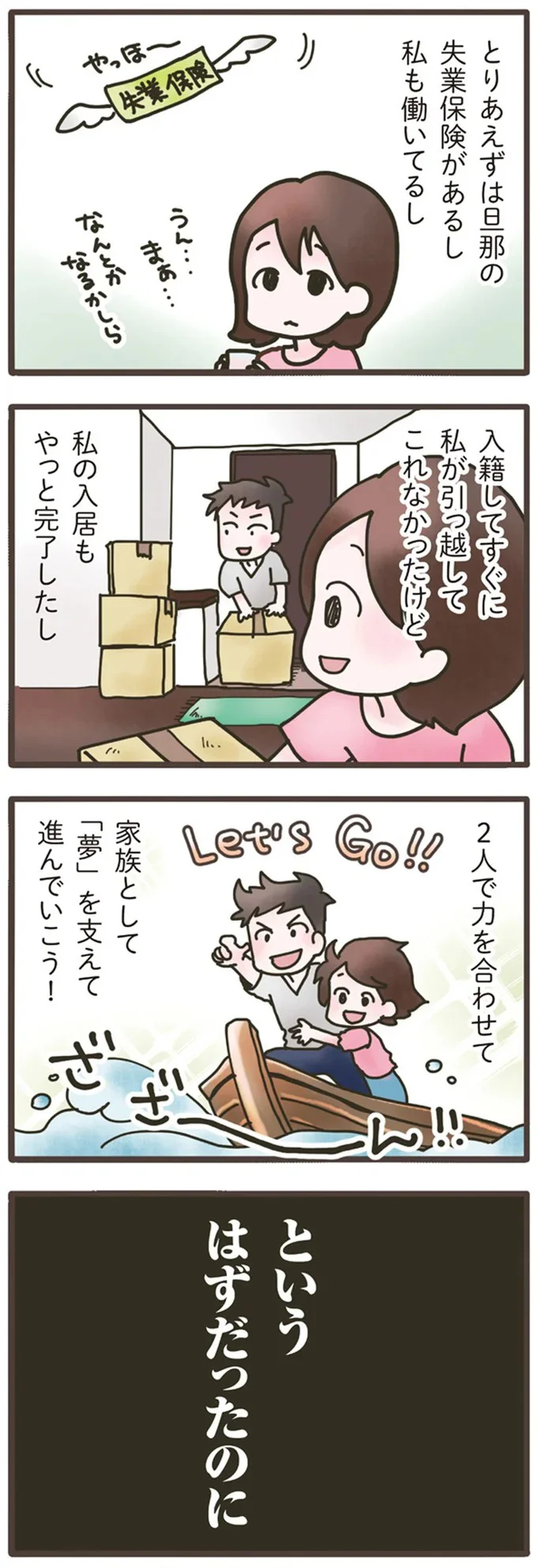 というはずだったのに