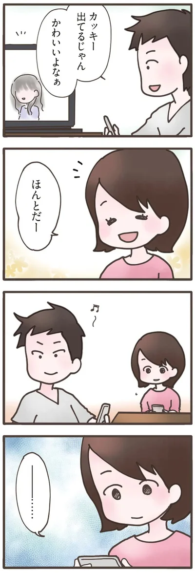 ほんとだー