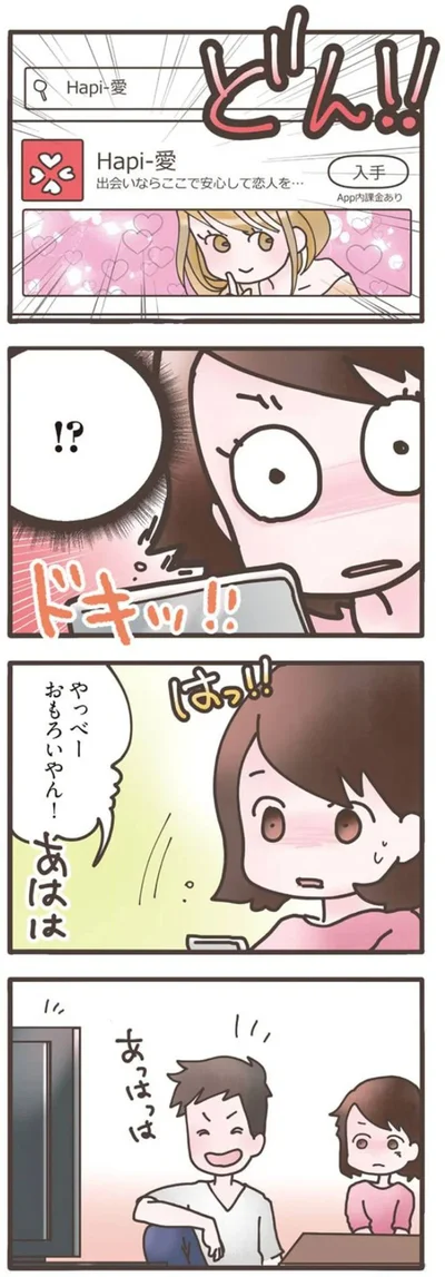 ！？