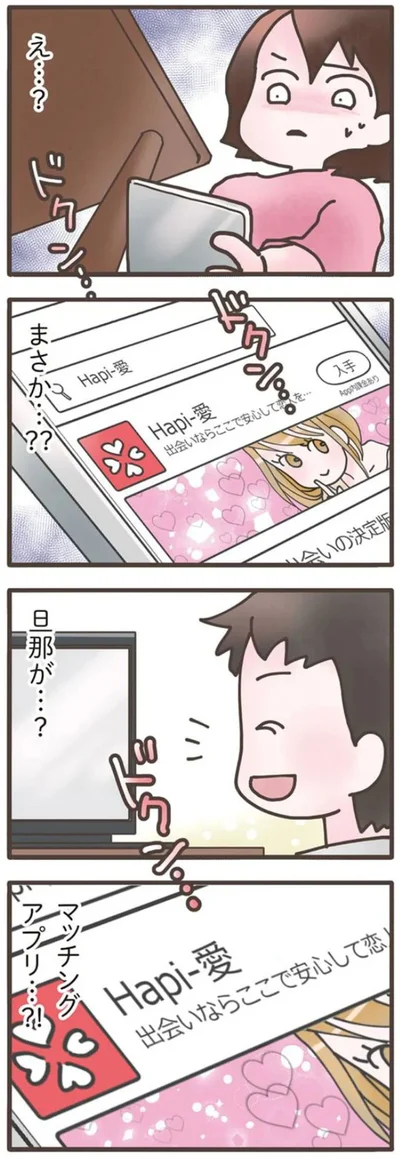 まさか…？？
