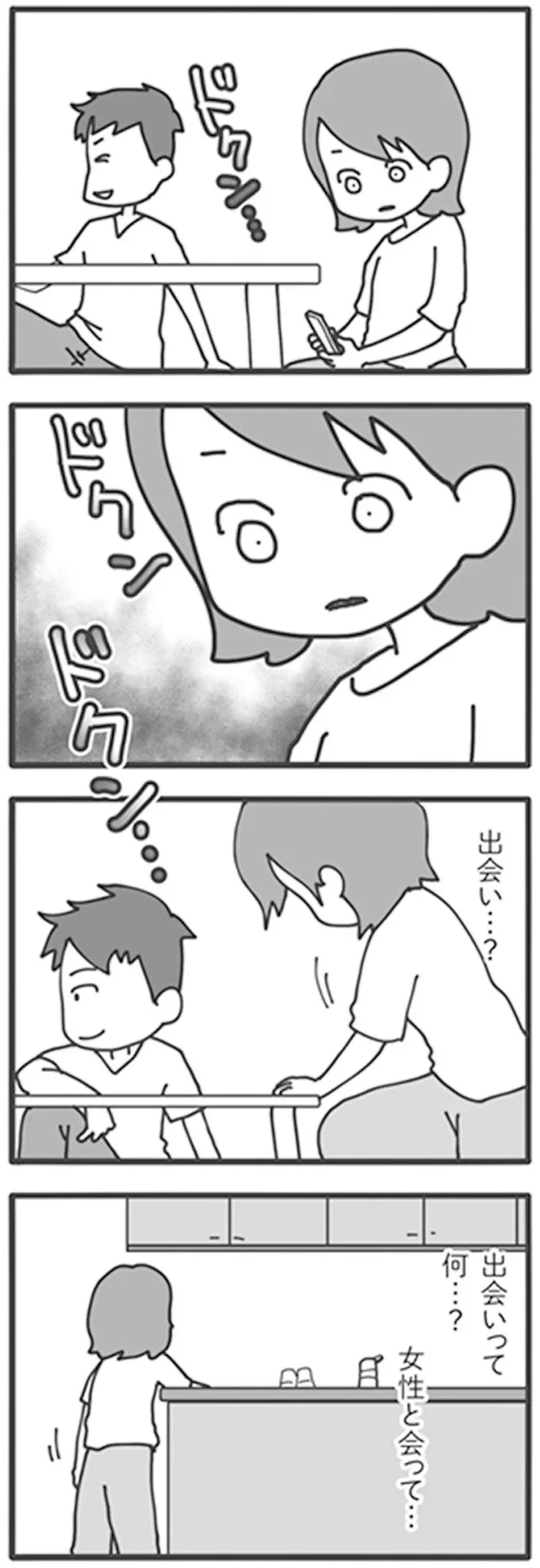 出会いって何…？