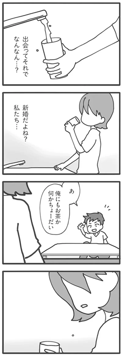 出会ってそれでなんなん…？