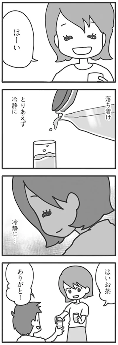 とりあえず冷静に