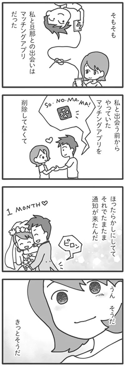 きっとそうだ