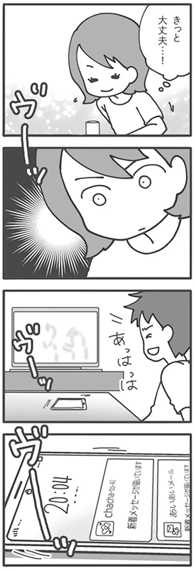 きっと大丈夫…！