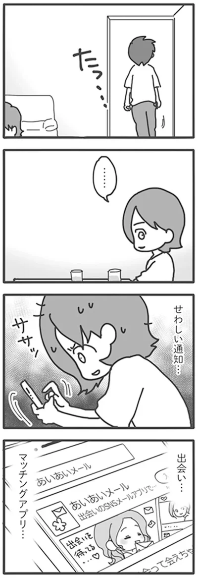 マッチングアプリ…