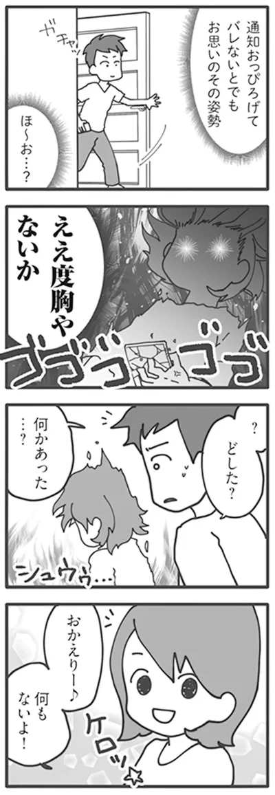 ええ度胸やないか