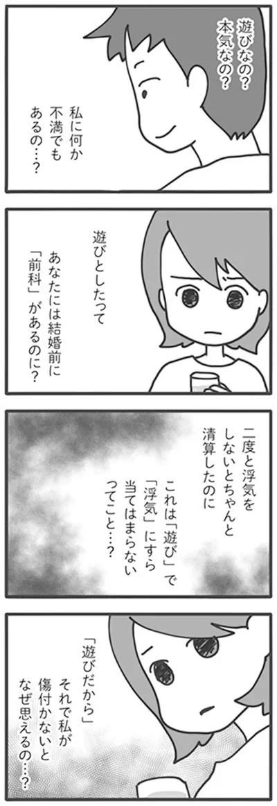 遊びなの？本気なの？