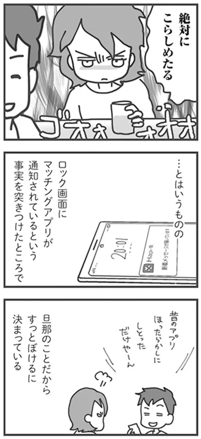 旦那のことだからすっとぼけるに決まっている