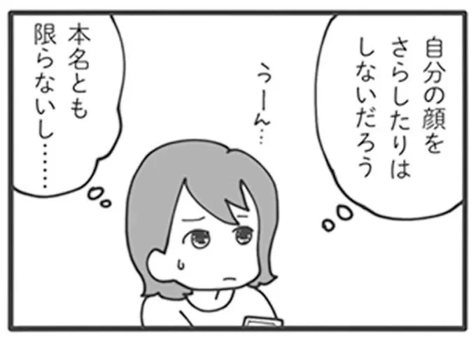 本名とも限らないし…