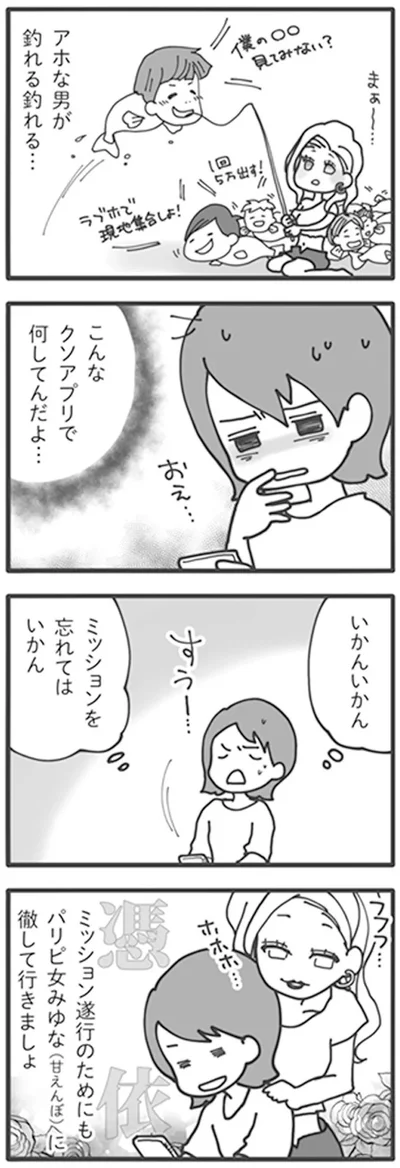 こんなクソアプリで何してんだよ…