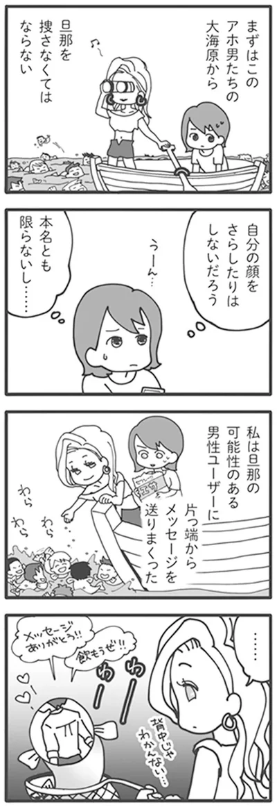 旦那を捜さなくてはならない