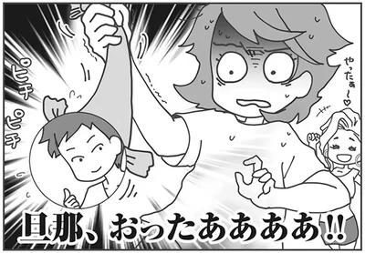 旦那、おったああああ！！