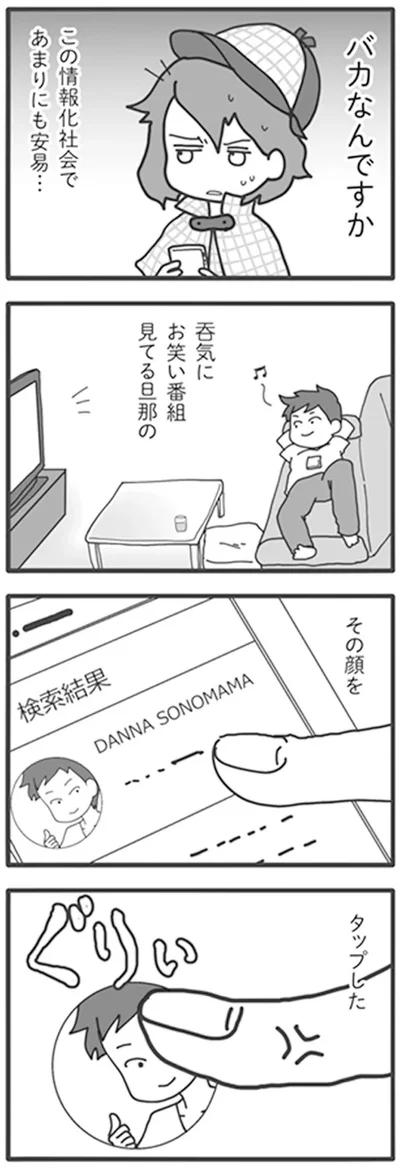 この情報化社会であまりにも安易…