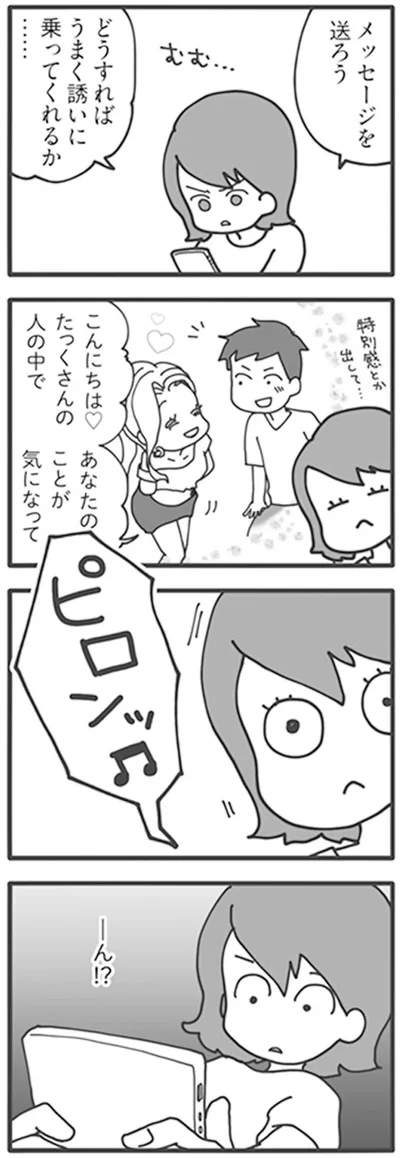 ん！？