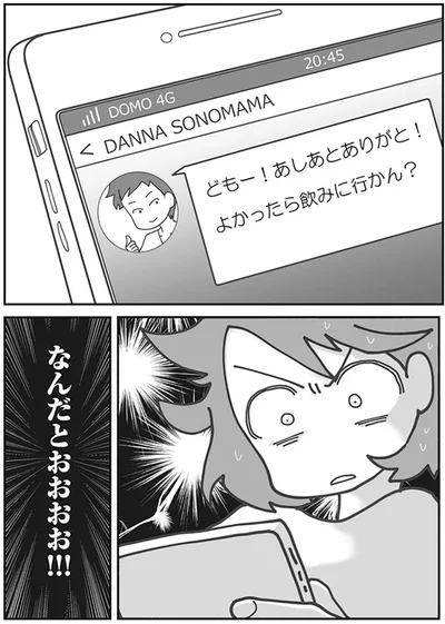 なんだとおおおお！！！