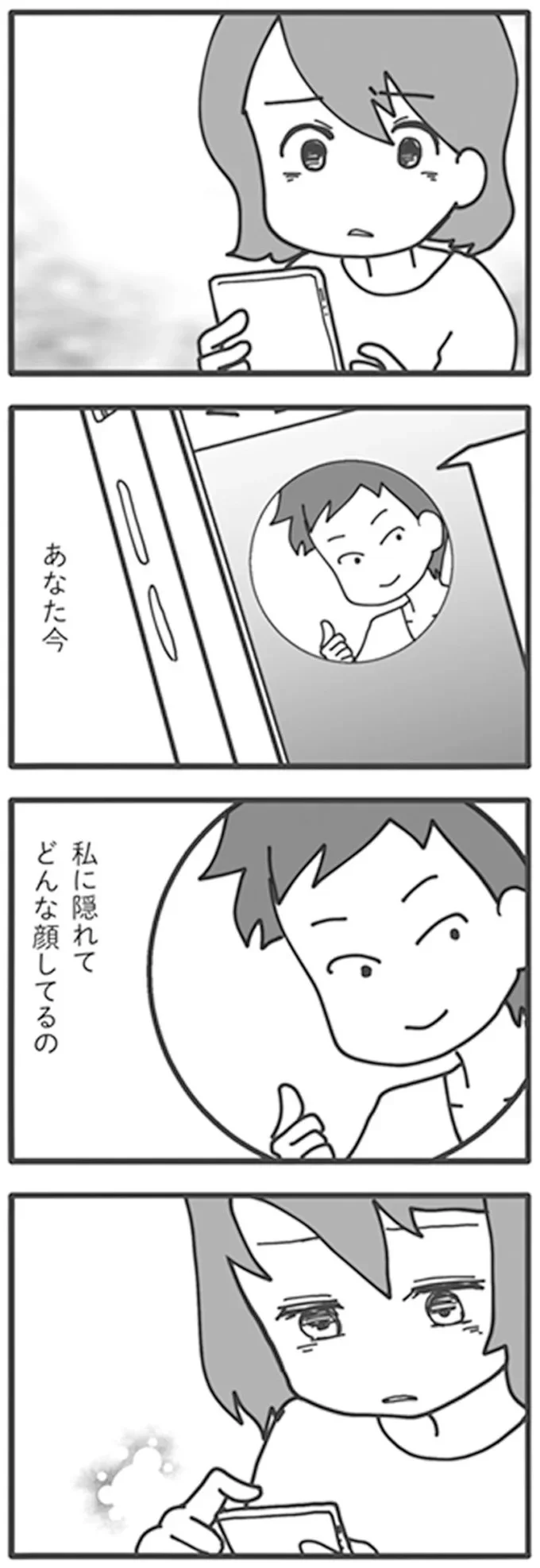 私に隠れてどんな顔してるの