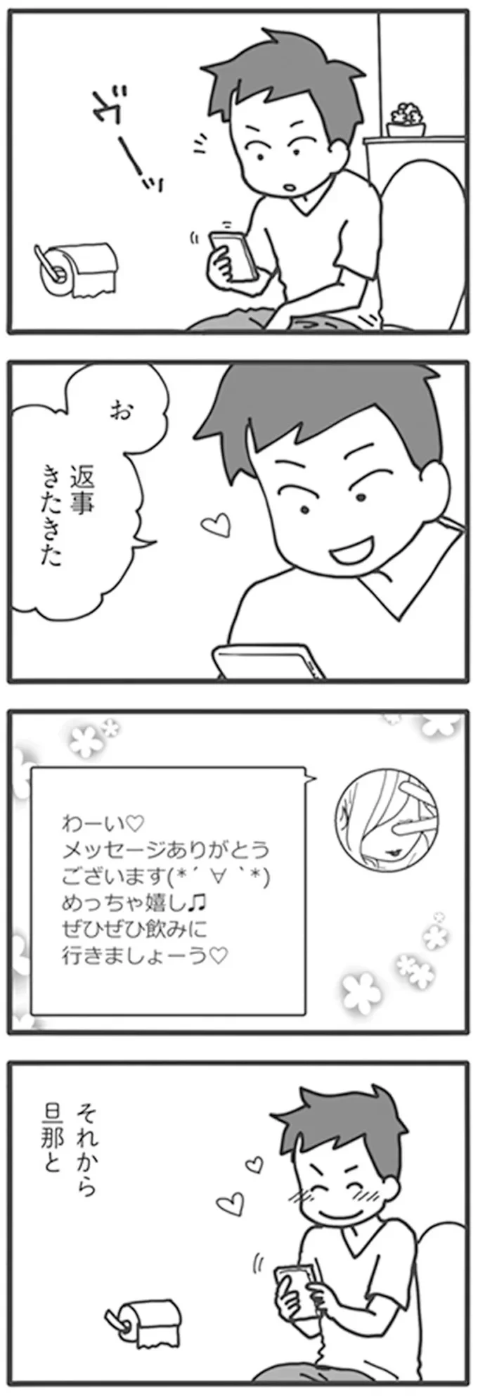 お　返事きたきた