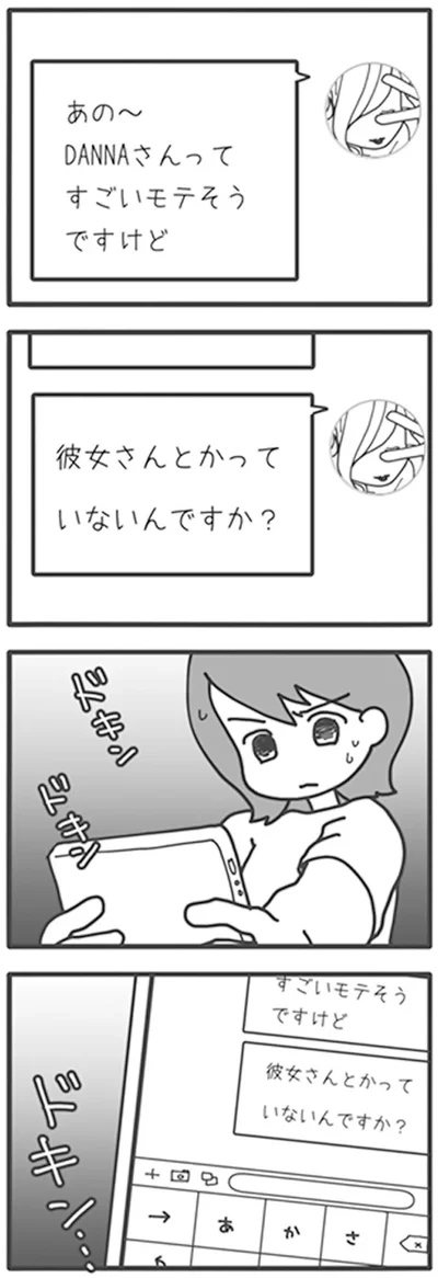 ドキン　ドキン