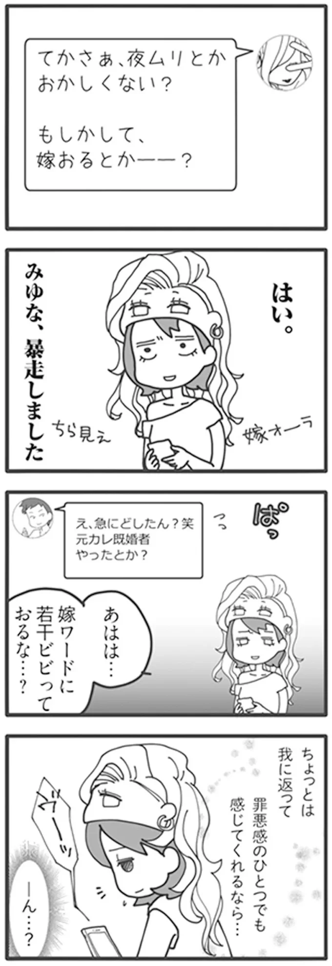 嫁ワードに若干ビビっておるな…？