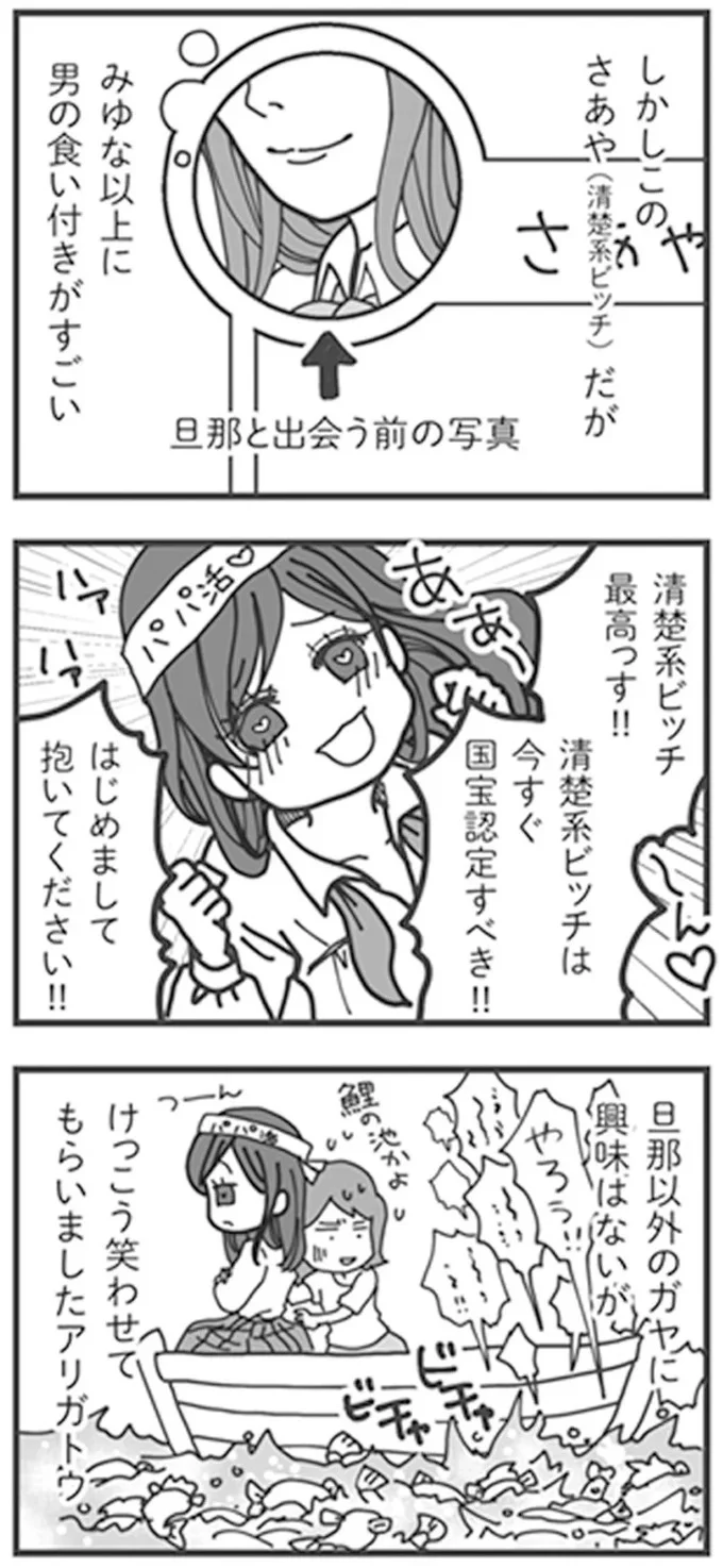 旦那以外のガヤに興味はないが