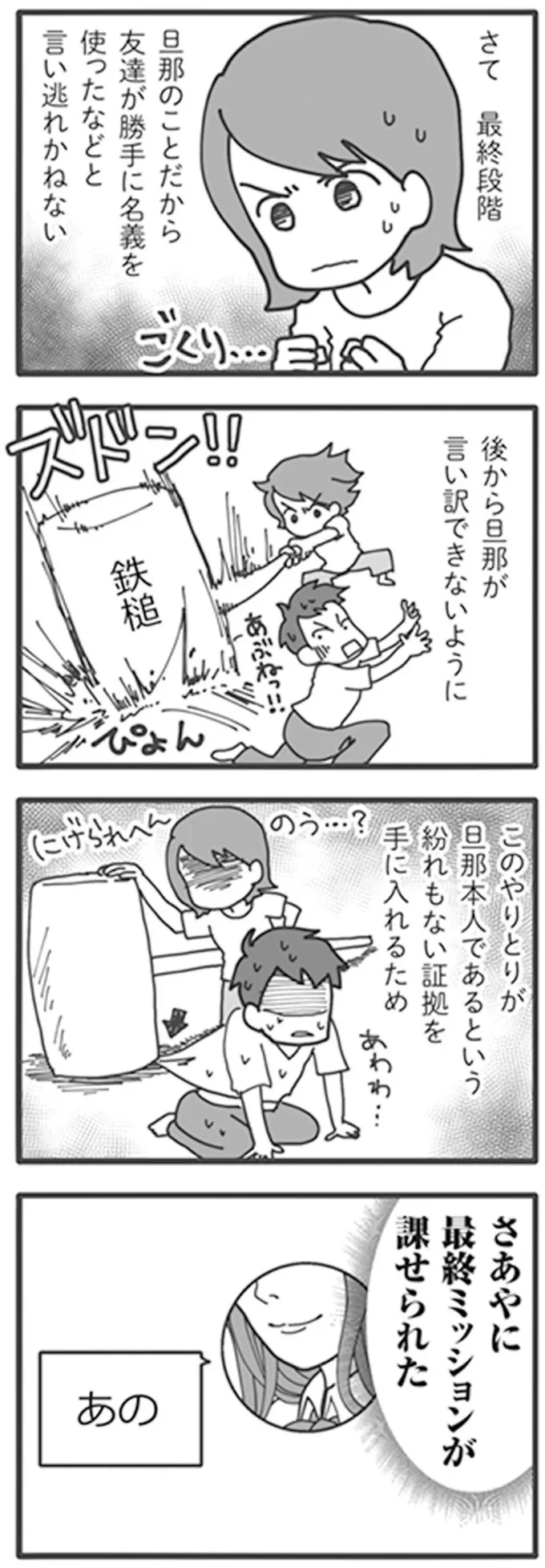 後から旦那が言い訳できないように
