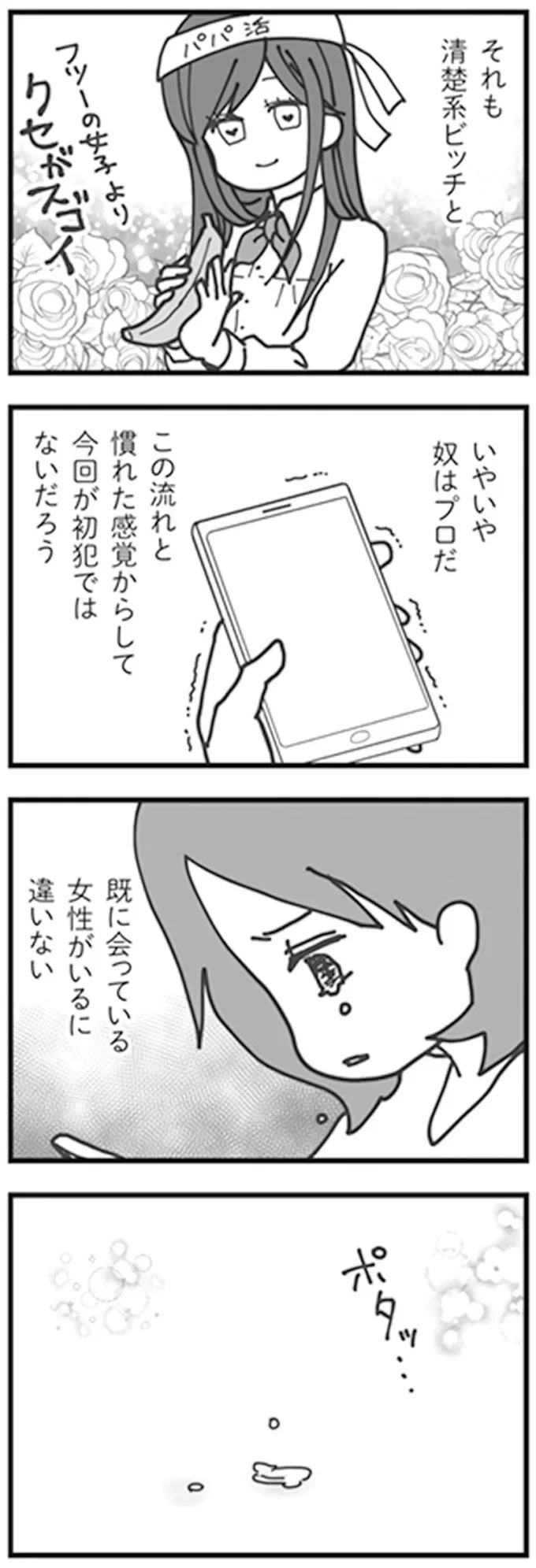 既に会っている女性がいるに違いない