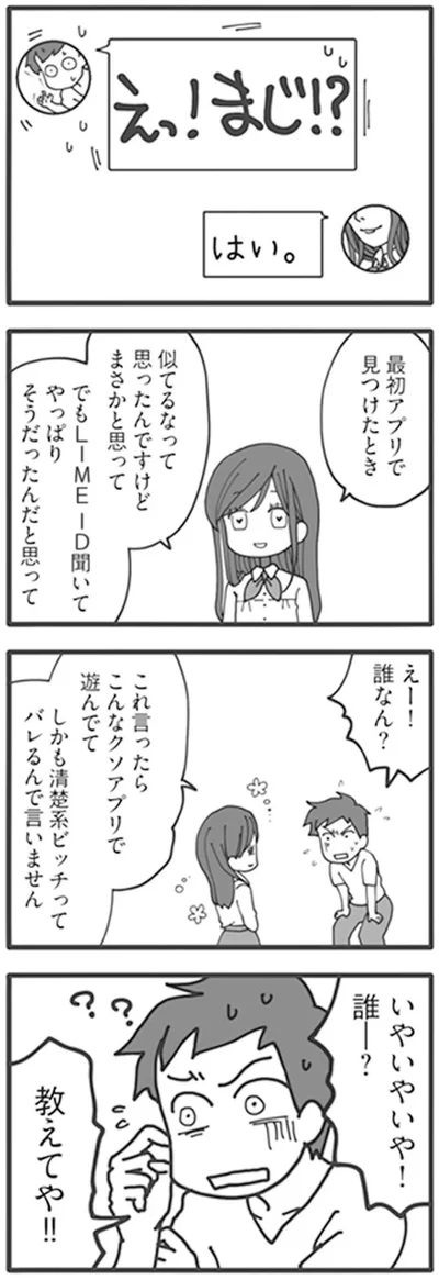 誰なん？