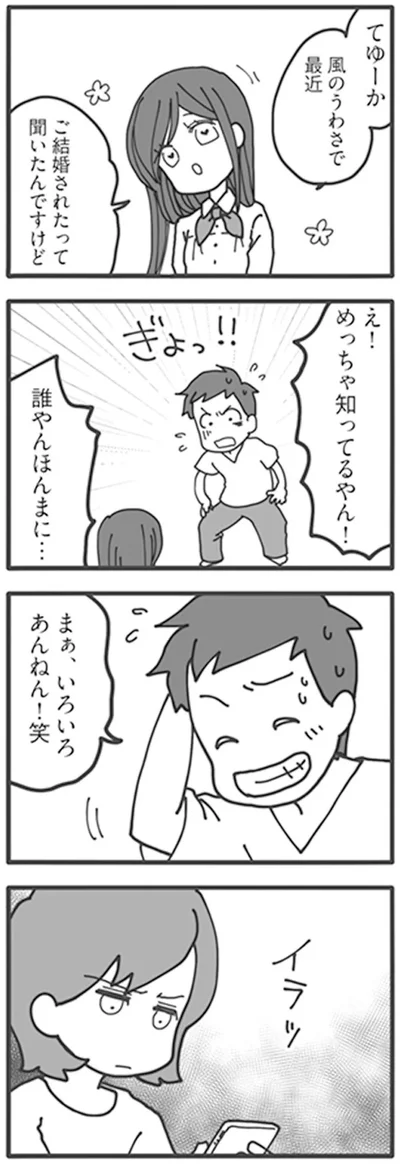 ご結婚されたって聞いたんですけど