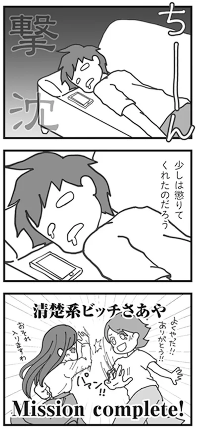 撃沈