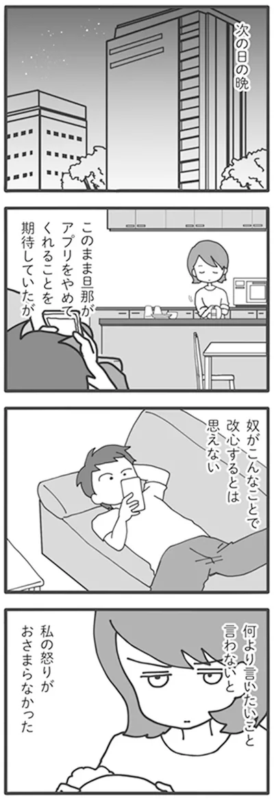 私の怒りがおさまらなかった