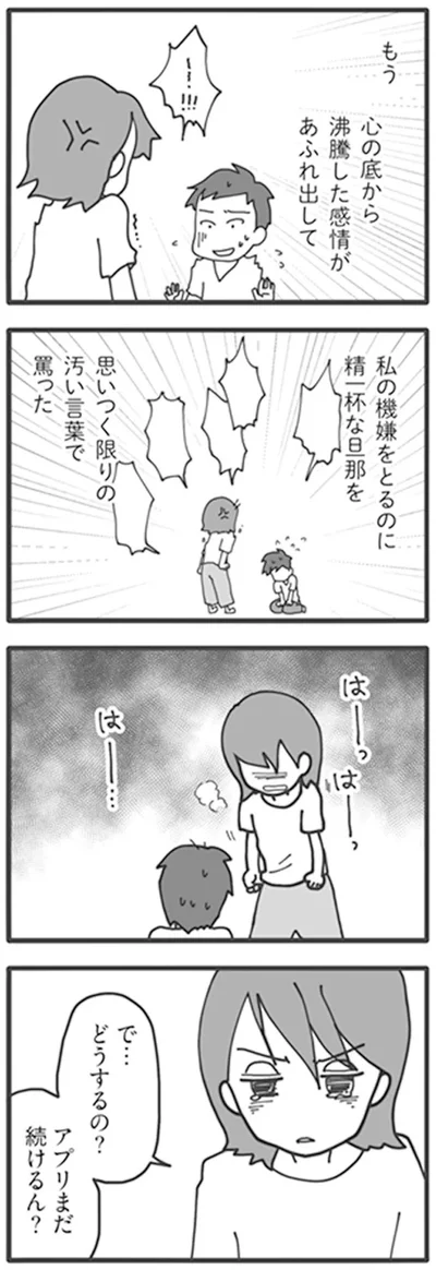 アプリまだ続けるん？
