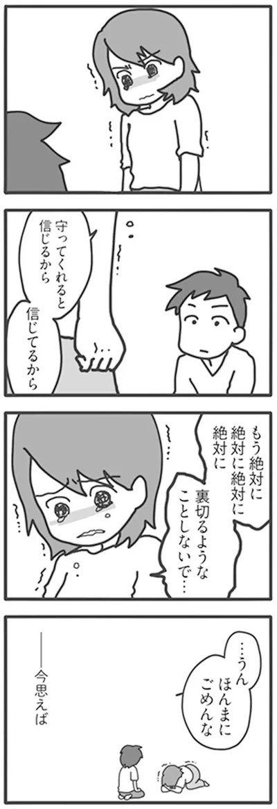 裏切るようなことしないで…