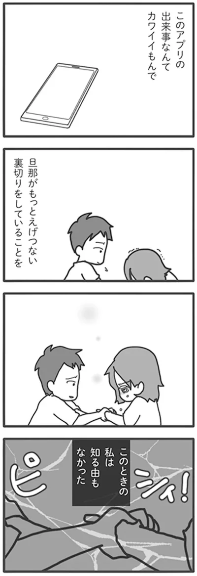 このアプリの出来事なんてカワイイもんで