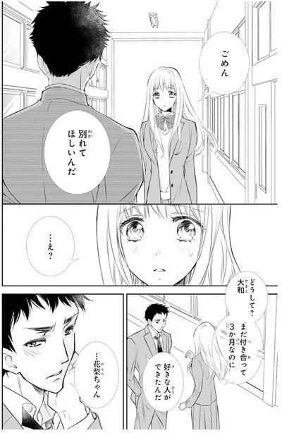 好きな人ができたんだ