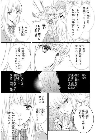 もっと怒っていいわよ！！