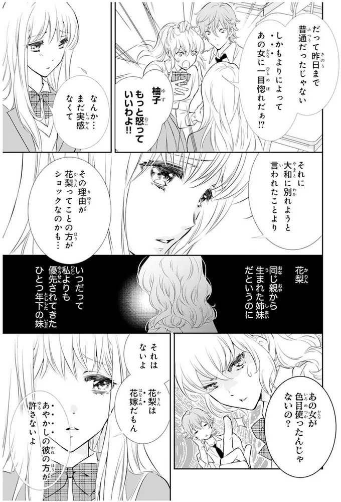 もっと怒っていいわよ！！