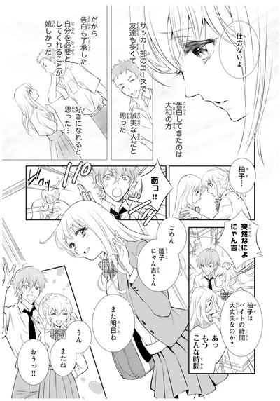 好きになれると思った…