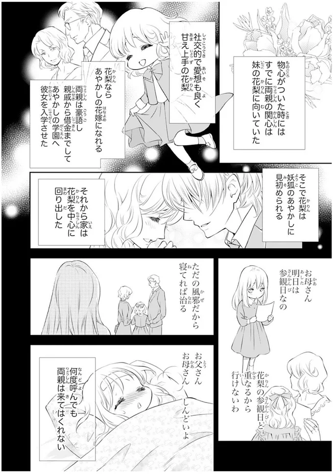 家は花梨を中心に回り出した