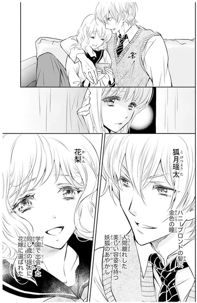 妖狐のあやかし