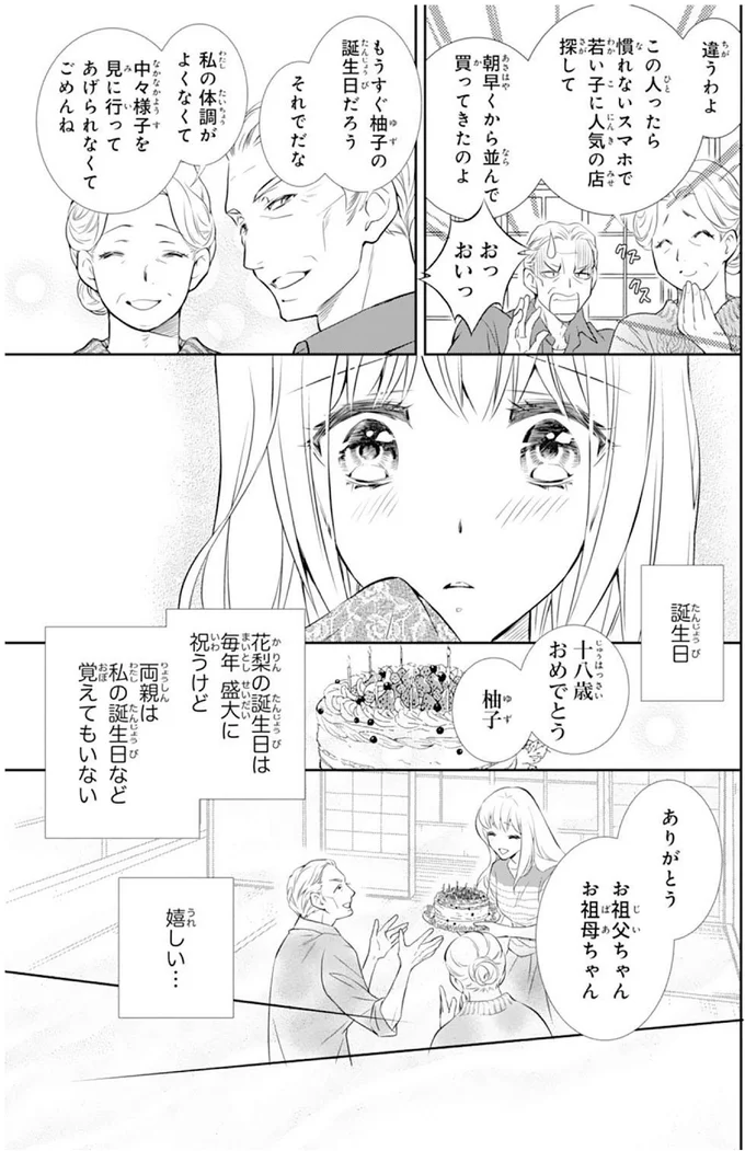 嬉しい…