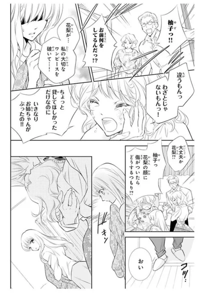 『鬼の花嫁』より