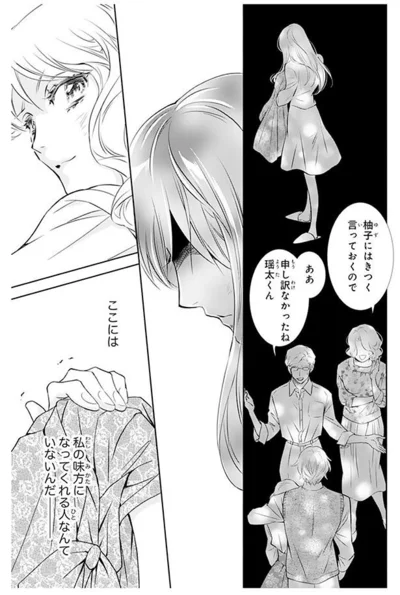 『鬼の花嫁』より