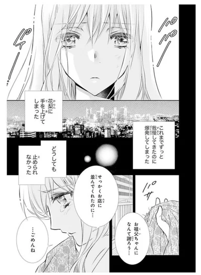『鬼の花嫁』より
