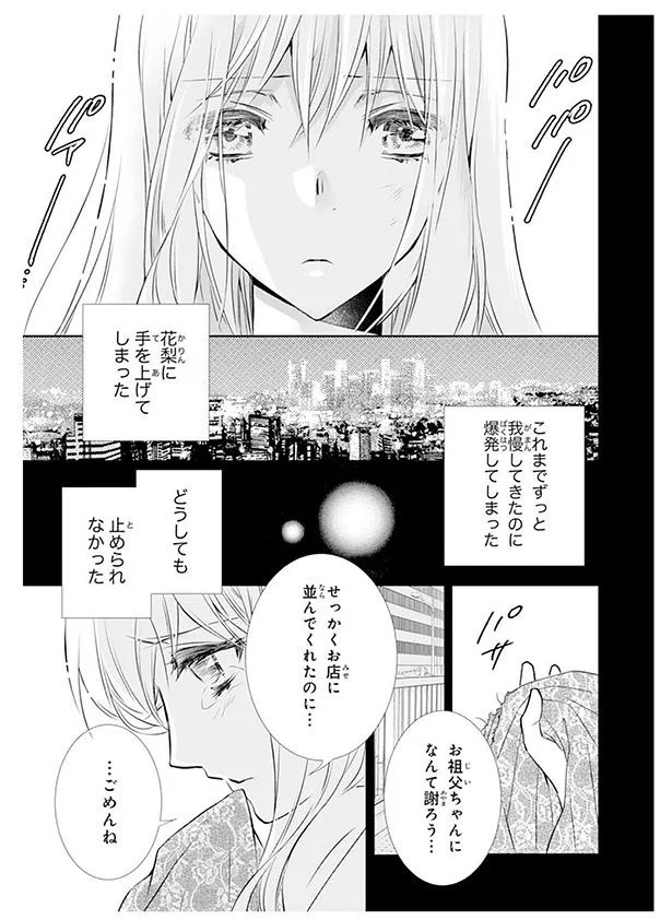 『鬼の花嫁』より