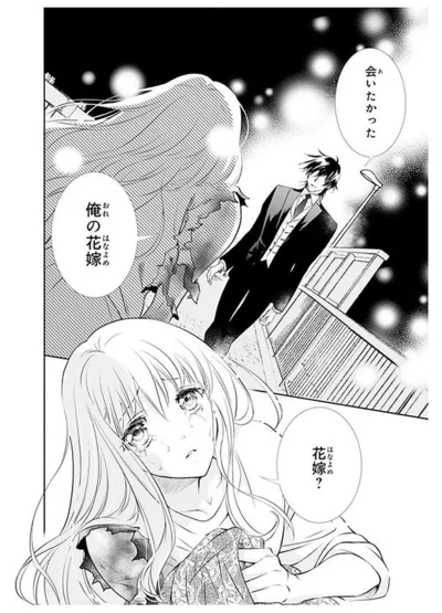 『鬼の花嫁』より